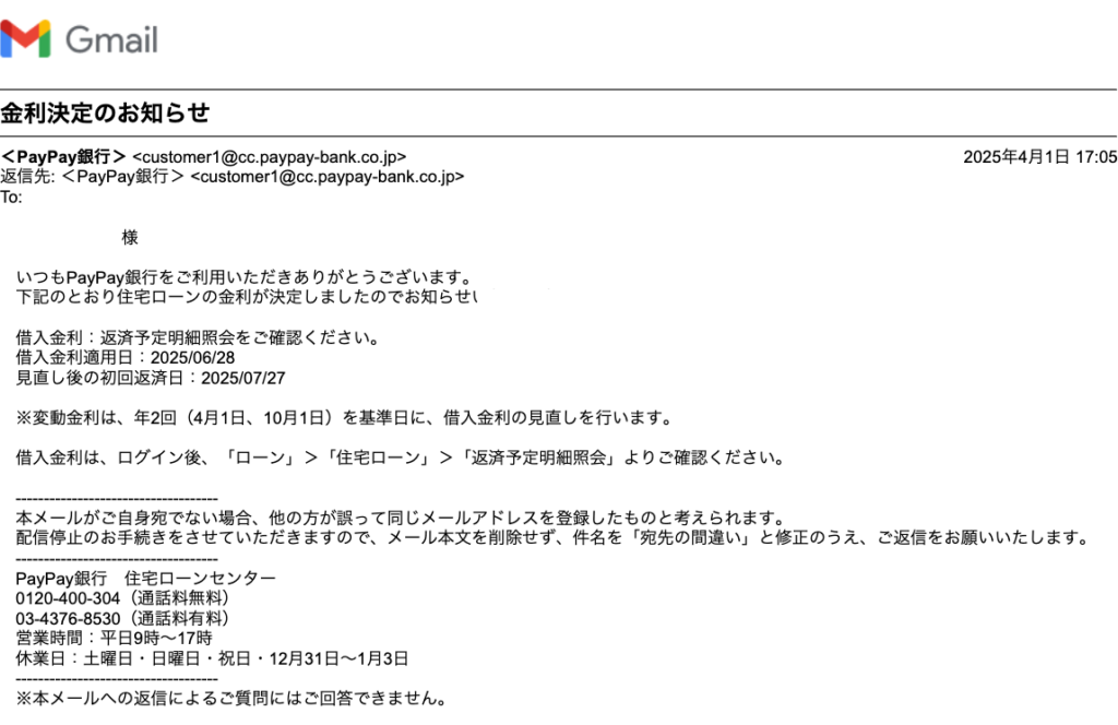 PayPay銀行金利決定のお知らせ