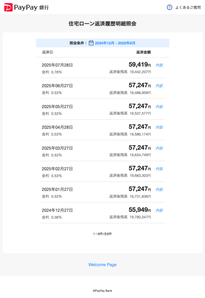 住宅ローン返済履歴明細照会-PayPay銀行